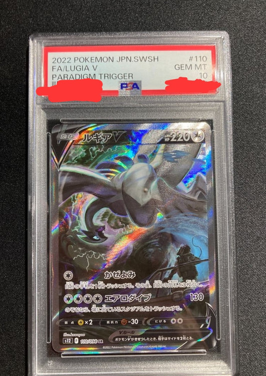 Lugia V SR PSA 10 (Japanese)